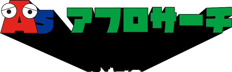 アフロサーチ